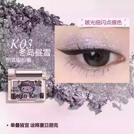 INSBAHA × ハローキティ Punk Eyeshadow