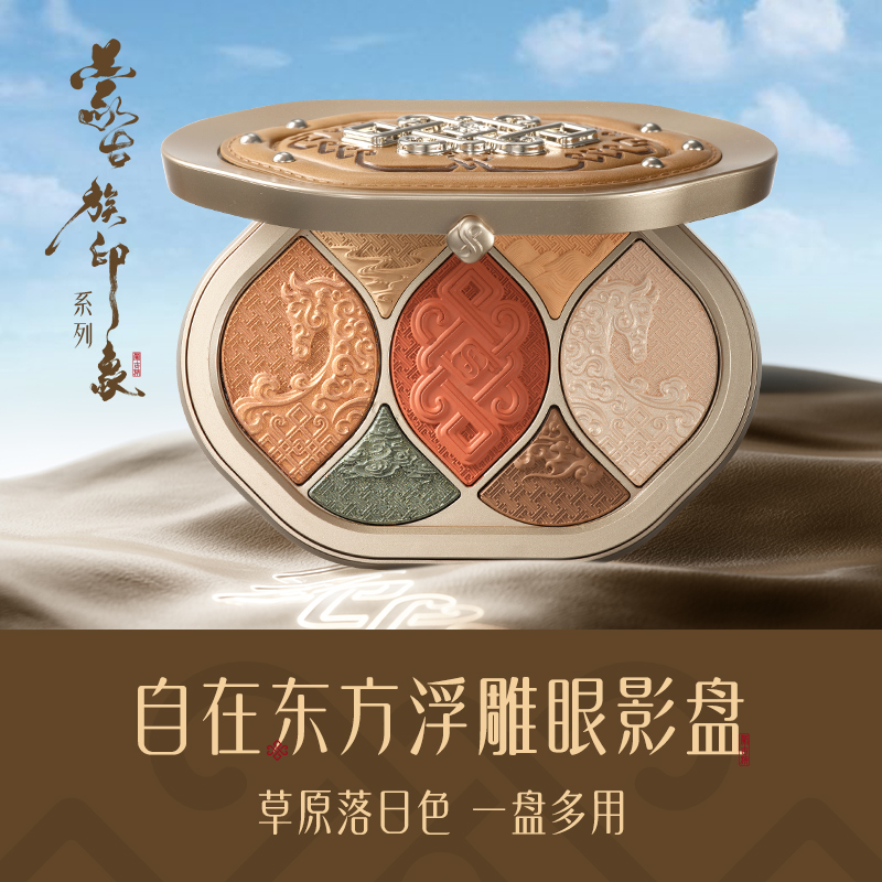 花西子 × 蒙古族 自在東方浮彫眼影盤 (アイシャドウパレット) | JUMEI