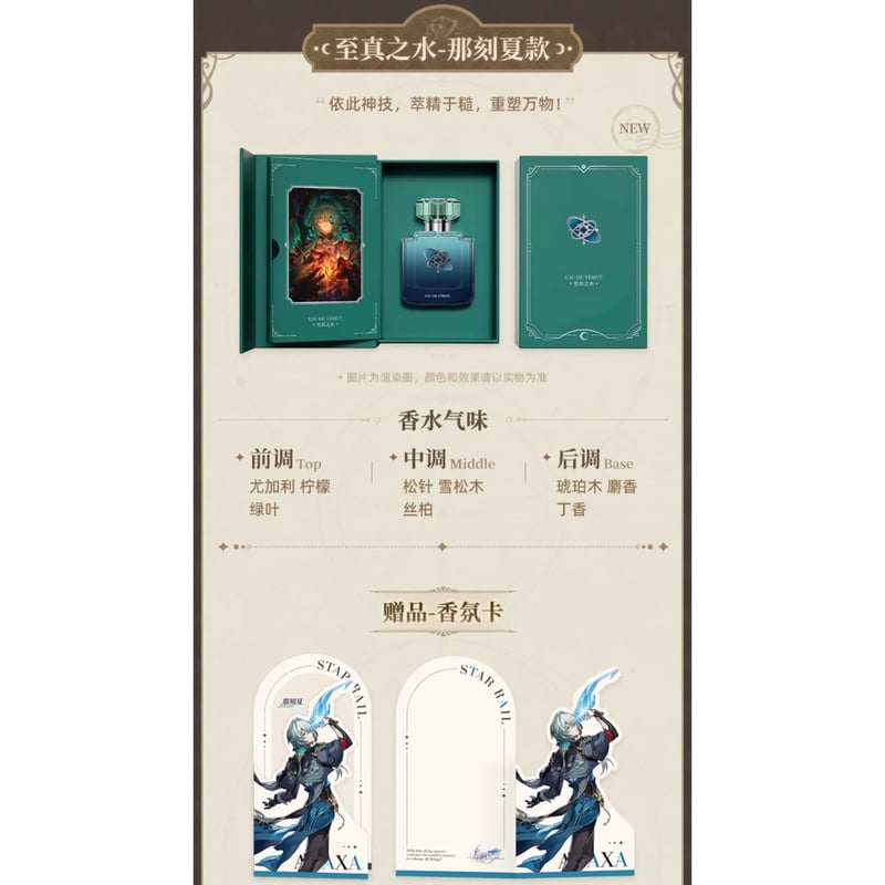 miHoYo × 崩壊：スターレイル 香水 (銀河香氛系列) | JUMEI