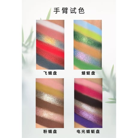 Choiz Beauty Insect Eyeshadow Palette (昆虫系列)