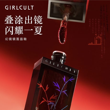 Girlcult "The Tale of the Fox" Unreal High Shine Lip Glaze (賽博聊斎系列)