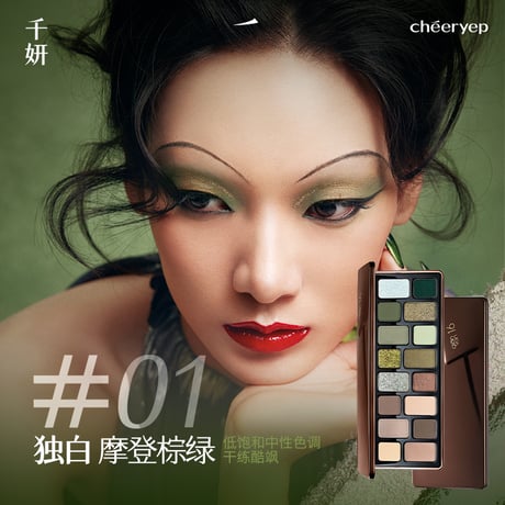 千妍 (Chéeryep) "本色主演" 16 Color Eyeshadow Palette