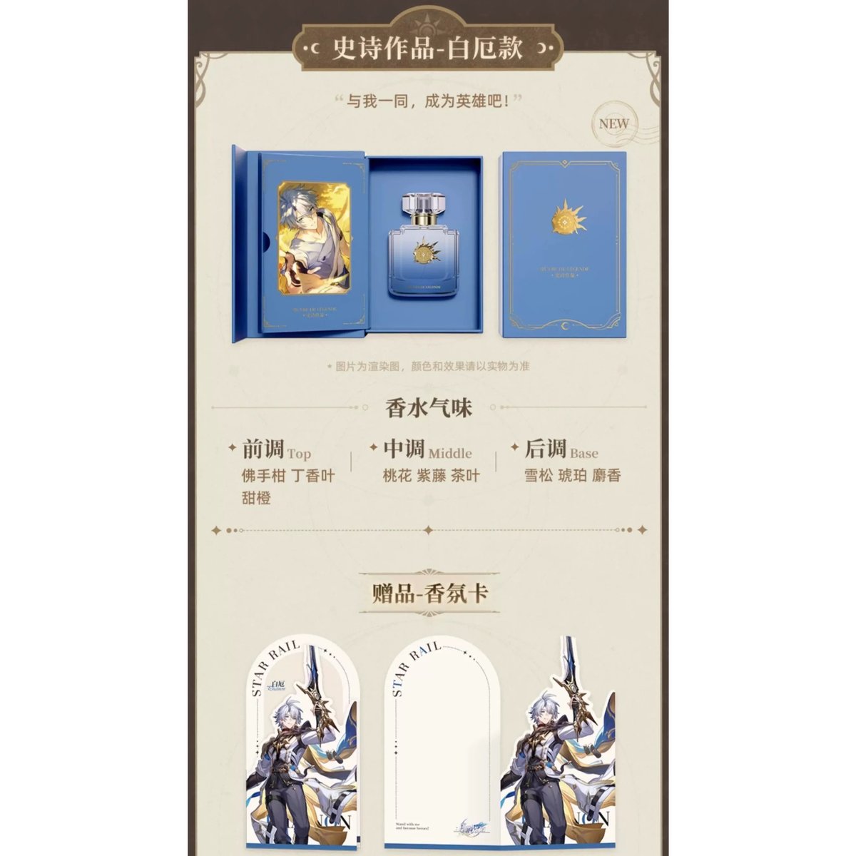miHoYo × 崩壊：スターレイル 香水 (銀河香氛系列) | JUMEI｜中国