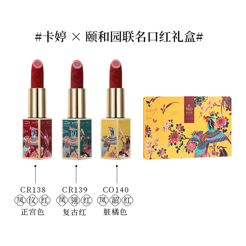 CATKIN × 頤和園 (3本セット) | JUMEI｜中国コスメ・中華コスメ通販