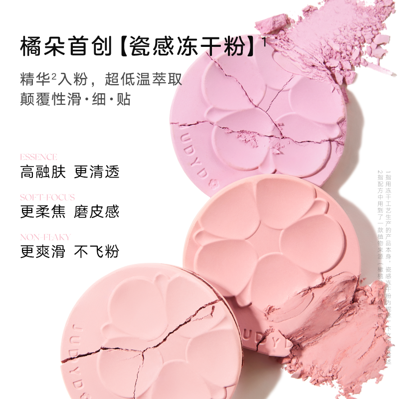 Judydoll Glazed Blush Powder | JUMEI｜中国コスメ・中華コスメ通販