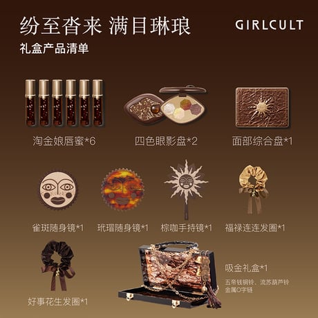 Girlcult "Gold Rush" All-in Box (淘金娘系列)