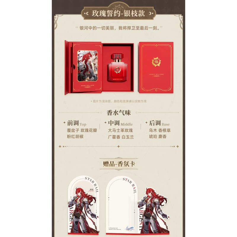 miHoYo × 崩壊：スターレイル 香水 (銀河香氛系列) | JUMEI