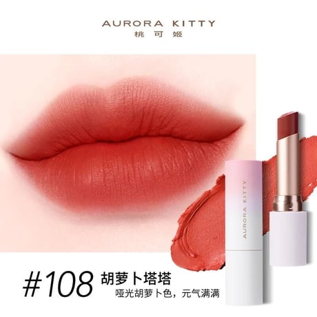 AURORA KITTY Cream Lipstick