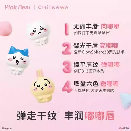 Pink Bear × ちいかわ (Chiikawa) Special Box