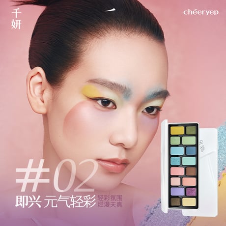 千妍 (Chéeryep) "本色主演" 16 Color Eyeshadow Palette