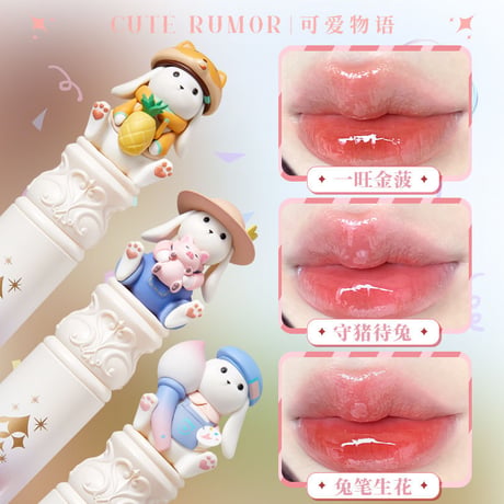 Cute Rumor (可愛物語) 兎さんのお遊戯会リップ