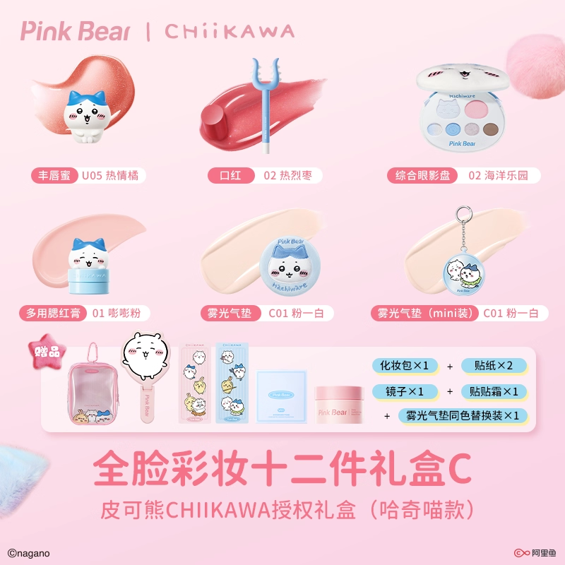Pink Bear × ちいかわ (Chiikawa) Special Box | JUMEI