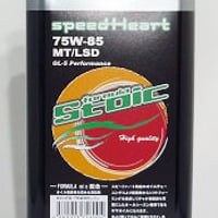 1L　スピードハート　フォーミュラストイック　MT/LSD　75ｗ-85