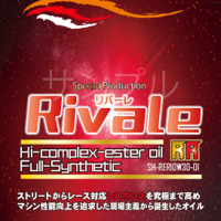 【受注生産につきご注文から約５営業日後の発送予定】Rivale RR　オーダーメイド 1L（1缶）