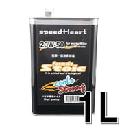 1L×１缶/ ハーレー・旧車・空冷車対応 フォーミュラストイッククールズ　ストロング　20W-50