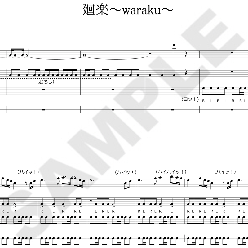 譜面】廻楽～waraku～ | NEO-HAYASHI STORE NEO囃子商店