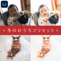 【スマホ・タブレット版】冬のおうちプリセット