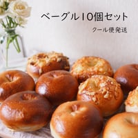 [クール便] 香川産小麦のベーグルおまかせ10個