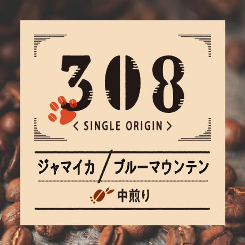 ジャマイカ：ブルーマウンテン No.1 200g | コーヒー豆通販