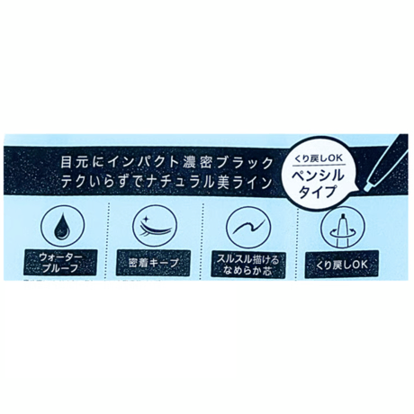 アヴァンセ　ジョリ・エ・ジョリ・エ　クリーミィアイライナー　ブラック/ブラウン