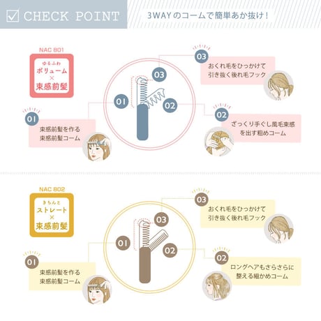 ニュート　3WAYあか抜けコーム　(きちんとストレート)