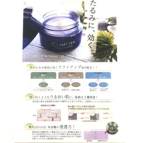 フェルミナ　クリムヴィータナノリフトマスク 50ｇ