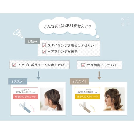 ニュート　3WAYあか抜けコーム　(きちんとストレート)
