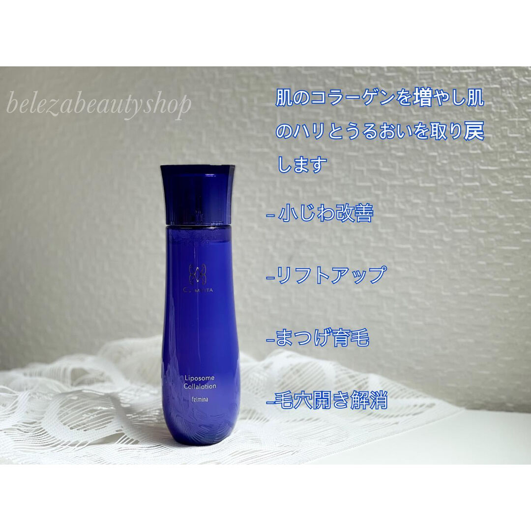 クリムヴィータ リポソーム コラローション 200ml 3本セット
