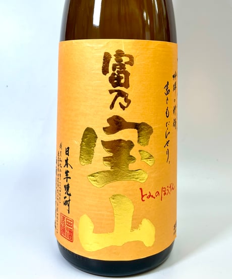 芋焼酎　富乃宝山　1800ml