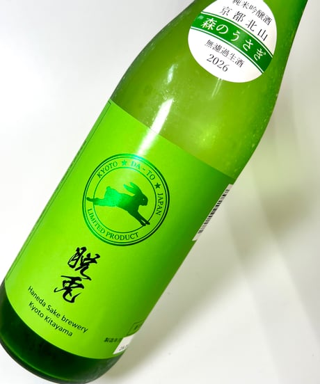 脱兎　森のうさぎ　純米吟醸無濾過生原酒  720ml