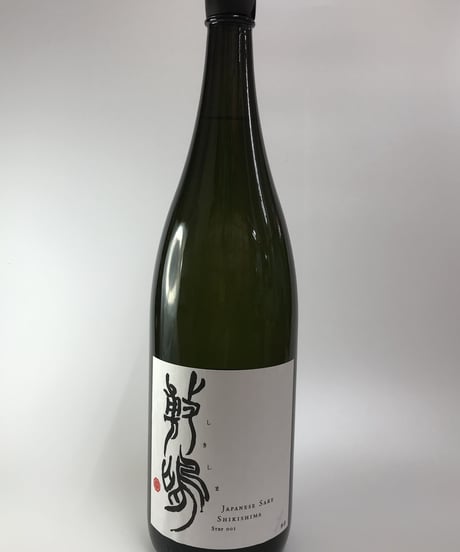 敷嶋　1歩目　特別純米　火入れ原酒　（R3醸造年度）1800ml