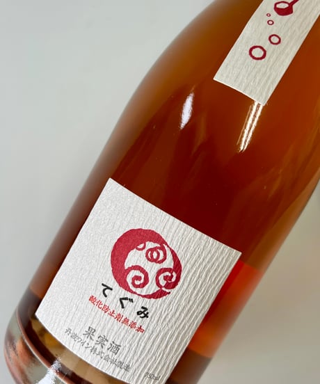 丹波ワイン　てぐみロゼ　750ml