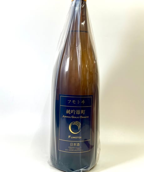 フモトヰ  純米吟醸　雄町　1800ml