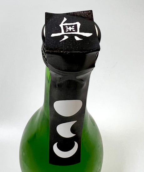 「奥」THE MOON 山田錦　おりがらみ微活性生　720ml