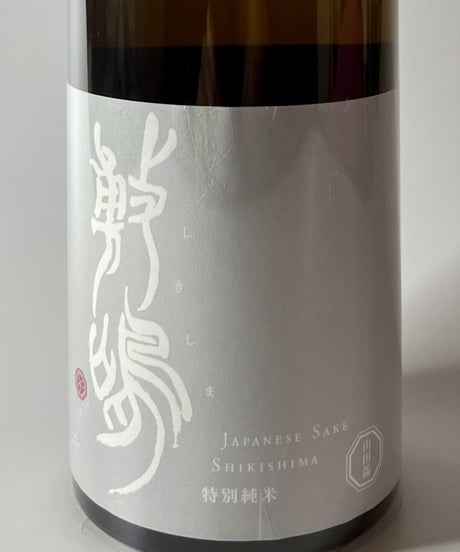 敷嶋　山田錦　特別純米　無濾過生原酒　7号酵母　720ml   （R4BY）