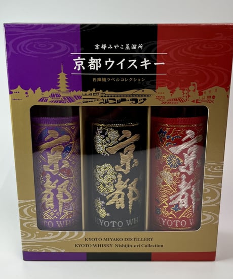 【京都府内限定販売】京都ウイスキー　200mlボトル　3種類セット