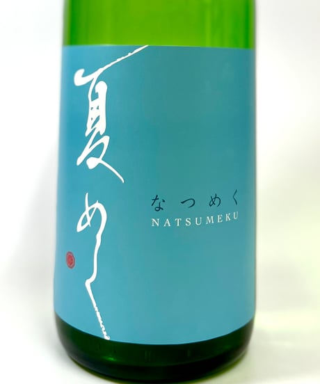 敷嶋　夏めく　1800ml