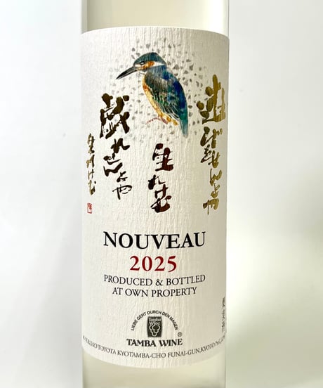 丹波ワインヌーボー　白新酒2025  500ml