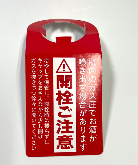 フモトヰ  純米吟醸　雄町　生　おりがらみ　720ml