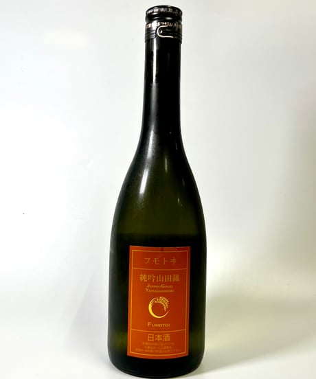 フモトヰ  純米吟醸山田錦720ml