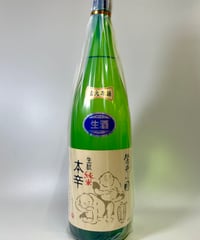 麓井の圓　きもと純米本辛　生原酒　1800ml