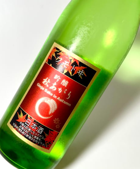 フモトヰ   吟醸秋あがり　720ml