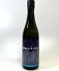 星降る夜のshirakiku 純米無濾過生原酒　720ml