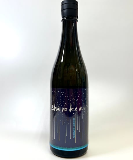 星降る夜のshirakiku 純米無濾過生原酒　720ml