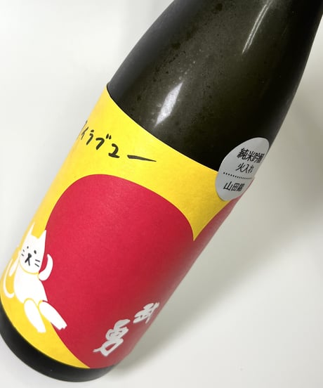 武勇アイラブユー　純米吟醸　山田錦　1800ml