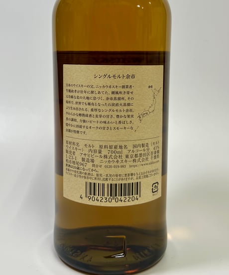 ニッカウヰスキー　シングルモルト余市　700ml