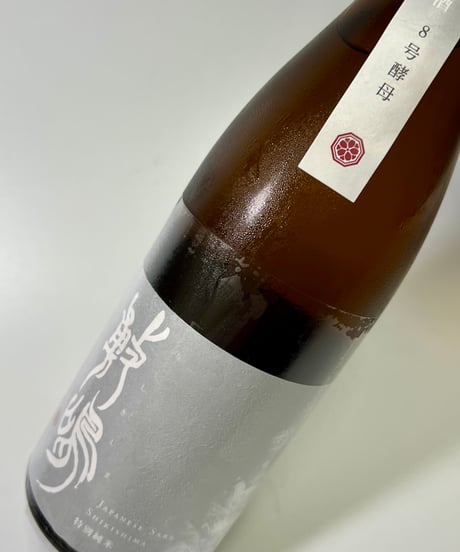 敷嶋　特別純米　山田錦　無濾過生原酒　8号酵母　（R5BY）720ml