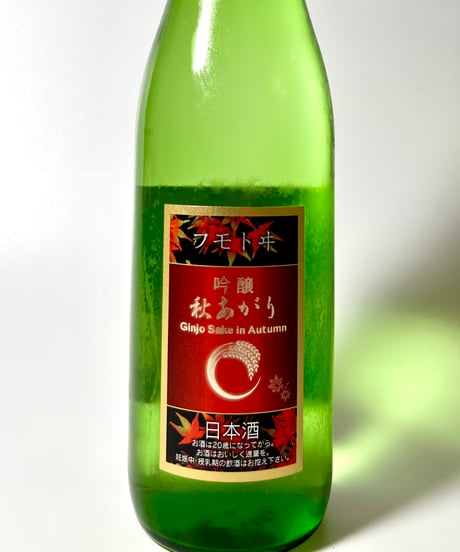 フモトヰ   吟醸秋あがり　720ml