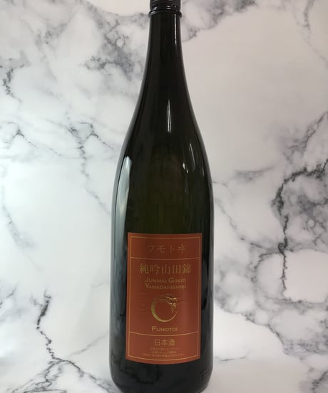 フモトヰ 純米吟醸　山田錦1800ml
