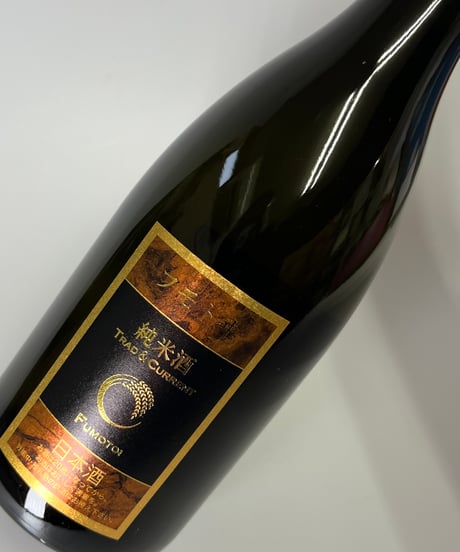 フモトヰ  純米酒　Trad&Current  720ml